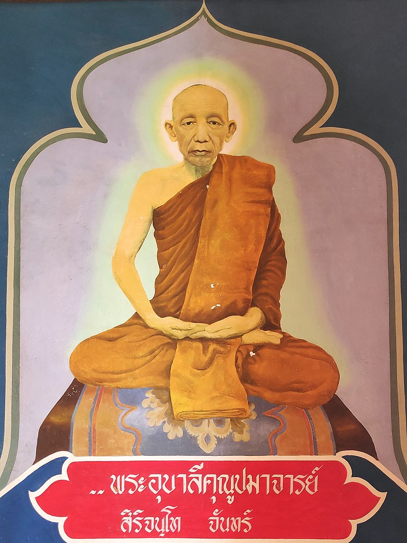 หลวงปู่จันทร์ สิริจันโท