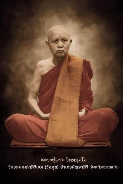 หลวงปู่ผาง จิตฺตคุตฺโต